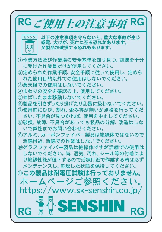 ご使用上の注意事項を掲載しました 宣真工業株式会社